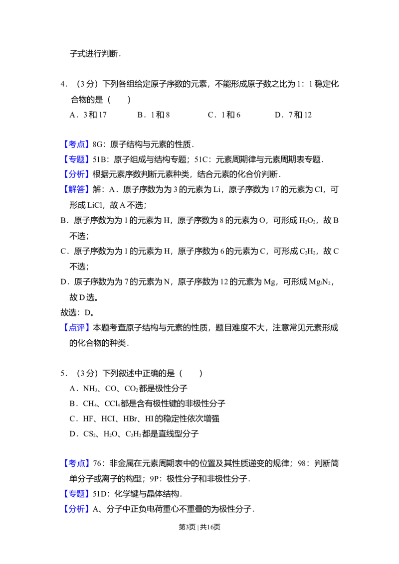 2008年高考化学试卷（全国卷Ⅰ）（解析卷）_1.高考2025全国各省真题+答案_01.2008-2024全国高考真题（按省份分类）_16.山西_2008-2024&middot;（山西）化学高考真题