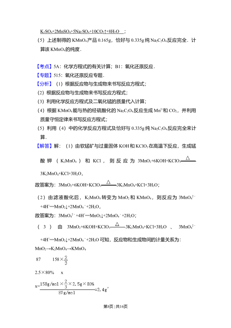 2008年高考化学试卷（全国卷Ⅰ）（解析卷）_1.高考2025全国各省真题+答案_01.2008-2024全国高考真题（按省份分类）_16.山西_2008-2024&middot;（山西）化学高考真题