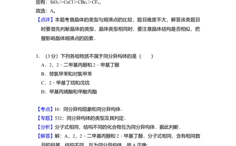 2008年高考化学试卷（全国卷Ⅰ）（解析卷）_1.高考2025全国各省真题+答案_01.2008-2024全国高考真题（按省份分类）_16.山西_2008-2024&middot;（山西）化学高考真题