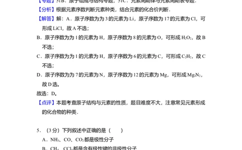 2008年高考化学试卷（全国卷Ⅰ）（解析卷）_1.高考2025全国各省真题+答案_01.2008-2024全国高考真题（按省份分类）_16.山西_2008-2024&middot;（山西）化学高考真题