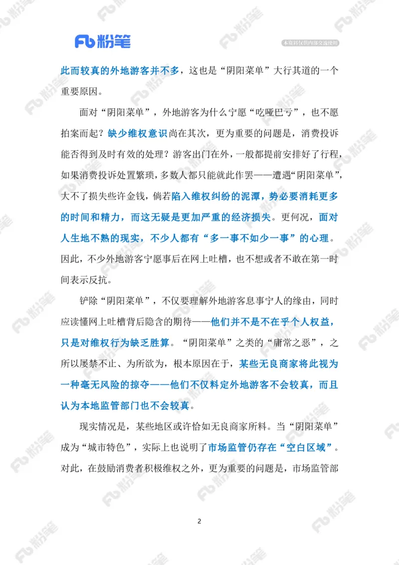 2024.1.28&ldquo;阴阳菜单&rdquo;需治理（标注版）公众号：上岸的资料_2026考公资料_（10）粉笔_2025粉笔国考省考980（课＋笔记）_粉笔980（25多省）_1、粉笔时政_2、F晨读时政_2024年