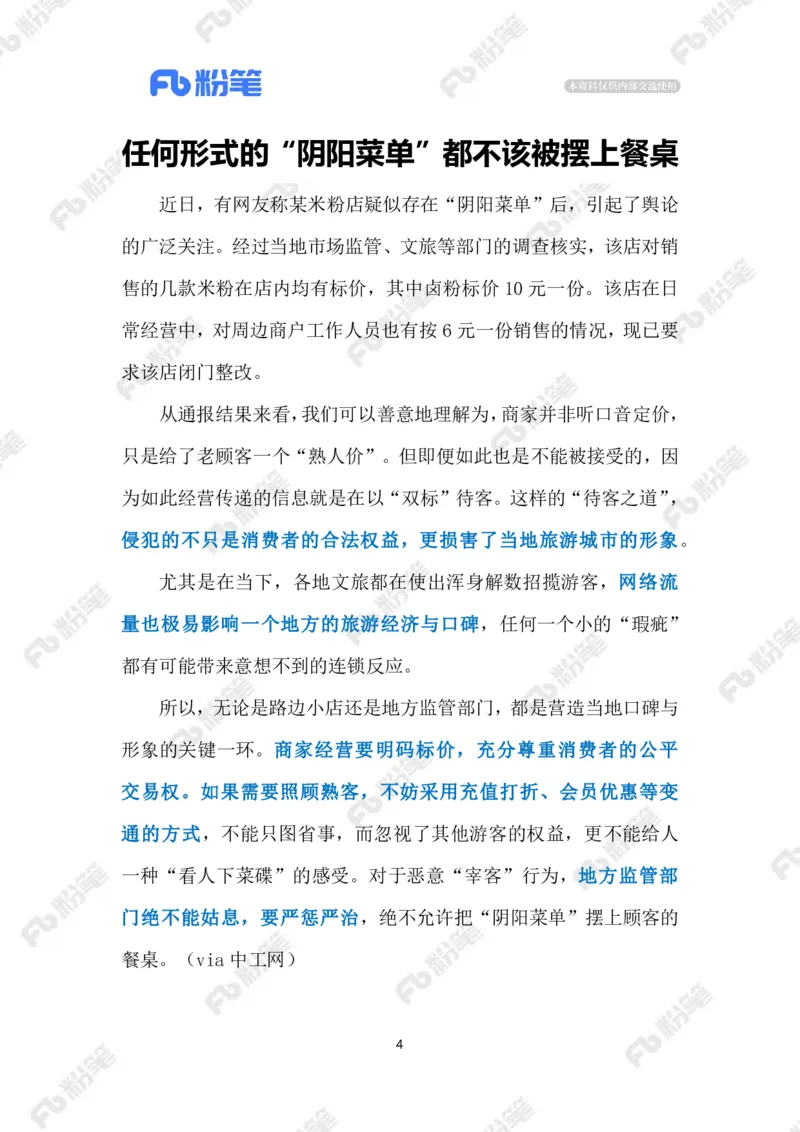 2024.1.28&ldquo;阴阳菜单&rdquo;需治理（标注版）公众号：上岸的资料_2026考公资料_（10）粉笔_2025粉笔国考省考980（课＋笔记）_粉笔980（25多省）_1、粉笔时政_2、F晨读时政_2024年