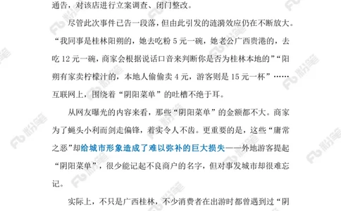 2024.1.28&ldquo;阴阳菜单&rdquo;需治理（标注版）公众号：上岸的资料_2026考公资料_（10）粉笔_2025粉笔国考省考980（课＋笔记）_粉笔980（25多省）_1、粉笔时政_2、F晨读时政_2024年