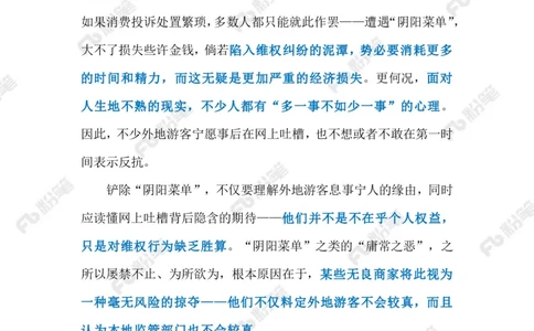 2024.1.28&ldquo;阴阳菜单&rdquo;需治理（标注版）公众号：上岸的资料_2026考公资料_（10）粉笔_2025粉笔国考省考980（课＋笔记）_粉笔980（25多省）_1、粉笔时政_2、F晨读时政_2024年