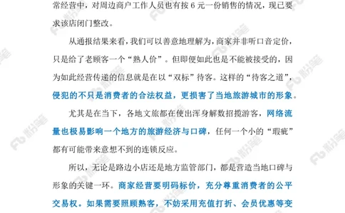 2024.1.28&ldquo;阴阳菜单&rdquo;需治理（标注版）公众号：上岸的资料_2026考公资料_（10）粉笔_2025粉笔国考省考980（课＋笔记）_粉笔980（25多省）_1、粉笔时政_2、F晨读时政_2024年