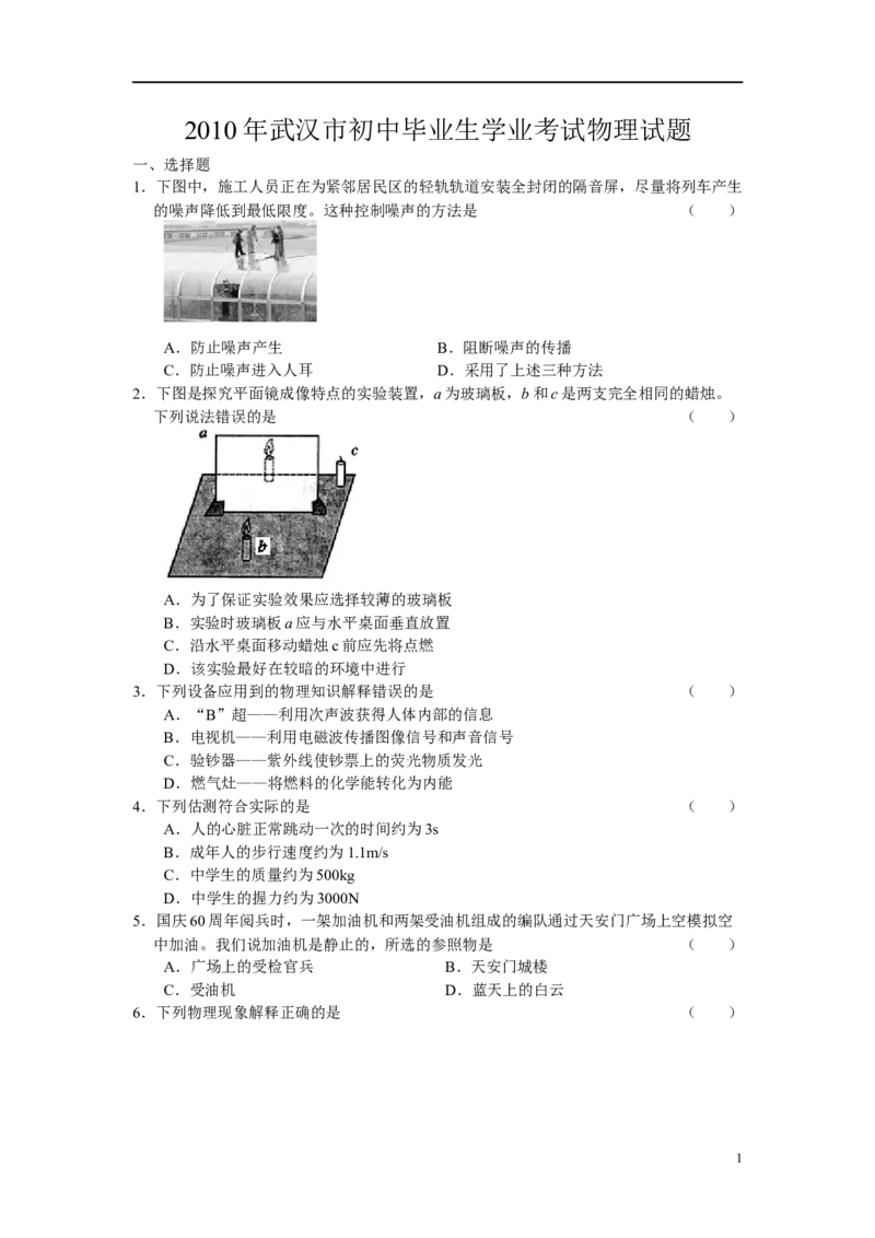 2010年湖北省武汉市中考物理试题及答案_中考真题_4.物理中考真题2015-2024年_地区卷_湖北省_武汉物理08-22