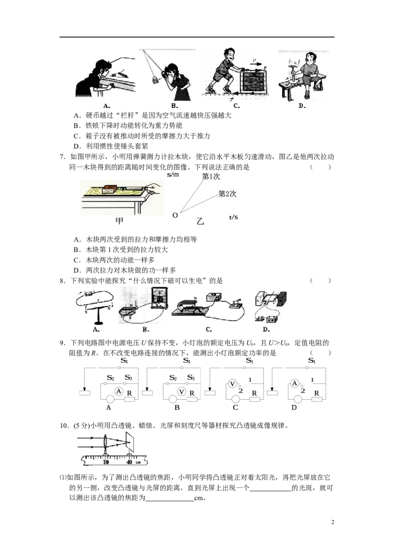 2010年湖北省武汉市中考物理试题及答案_中考真题_4.物理中考真题2015-2024年_地区卷_湖北省_武汉物理08-22