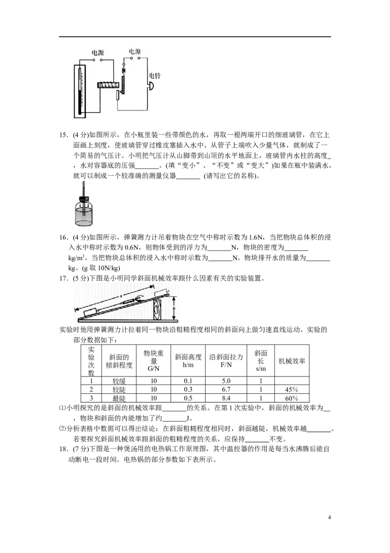 2010年湖北省武汉市中考物理试题及答案_中考真题_4.物理中考真题2015-2024年_地区卷_湖北省_武汉物理08-22