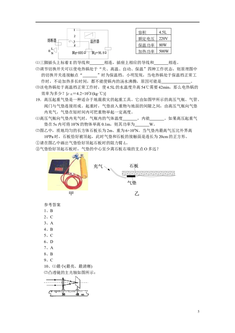2010年湖北省武汉市中考物理试题及答案_中考真题_4.物理中考真题2015-2024年_地区卷_湖北省_武汉物理08-22