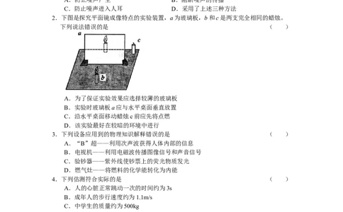 2010年湖北省武汉市中考物理试题及答案_中考真题_4.物理中考真题2015-2024年_地区卷_湖北省_武汉物理08-22