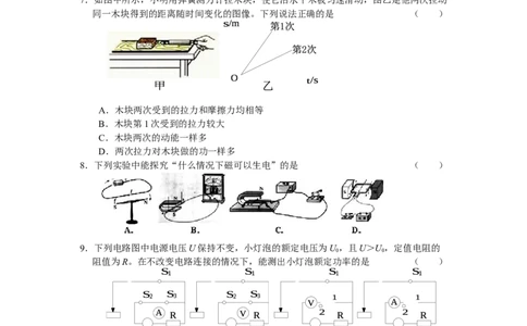 2010年湖北省武汉市中考物理试题及答案_中考真题_4.物理中考真题2015-2024年_地区卷_湖北省_武汉物理08-22