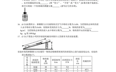 2010年湖北省武汉市中考物理试题及答案_中考真题_4.物理中考真题2015-2024年_地区卷_湖北省_武汉物理08-22