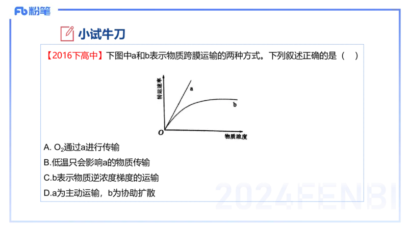 1.19晚-细胞生物学2-拾光_4-教培资料-26年最新资料-同步更新_科一科二电子资料合集中小幼（笔记真题知识点汇总等）文件多，按需保存_各机构笔记合集（中小幼）推荐_01理论精讲