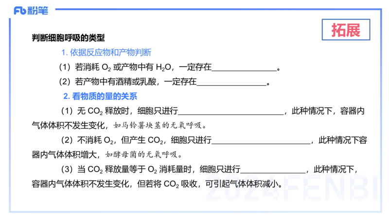 1.19晚-细胞生物学2-拾光_4-教培资料-26年最新资料-同步更新_科一科二电子资料合集中小幼（笔记真题知识点汇总等）文件多，按需保存_各机构笔记合集（中小幼）推荐_01理论精讲