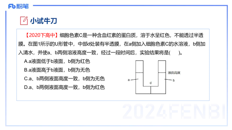 1.19晚-细胞生物学2-拾光_4-教培资料-26年最新资料-同步更新_科一科二电子资料合集中小幼（笔记真题知识点汇总等）文件多，按需保存_各机构笔记合集（中小幼）推荐_01理论精讲