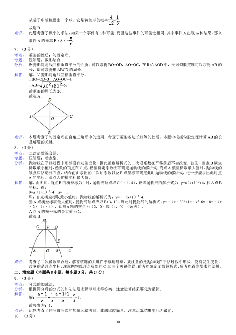 2012年辽宁省大连市中考数学试卷及解析_中考真题_2.数学中考真题2015-2024年_地区卷_辽宁省_辽宁数学_辽宁数学_大连数学11-22