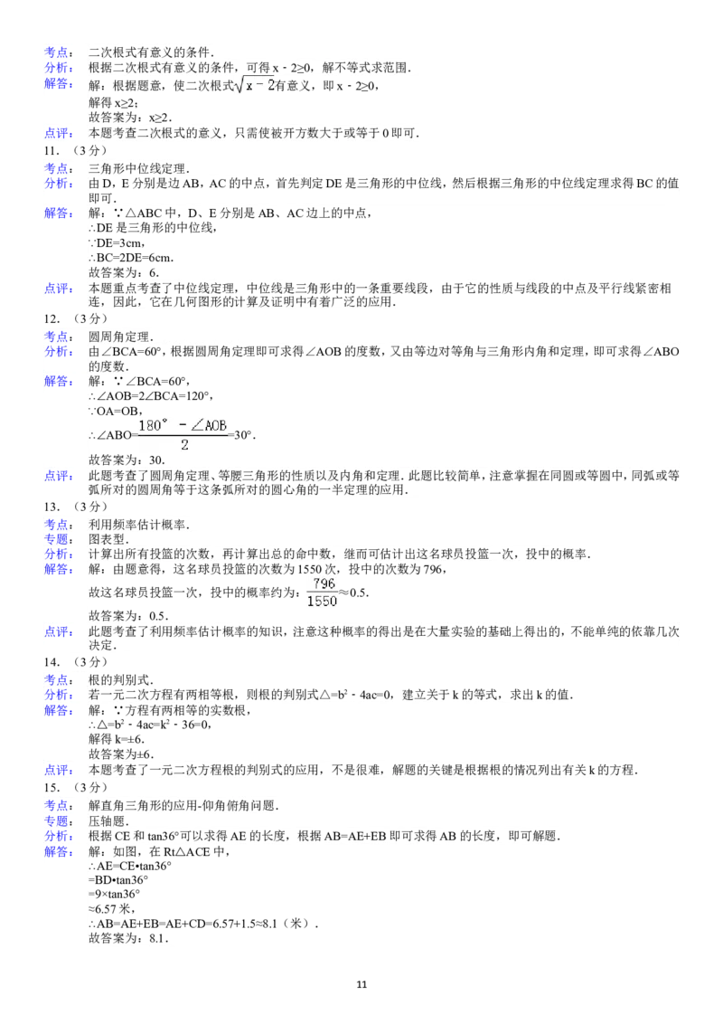 2012年辽宁省大连市中考数学试卷及解析_中考真题_2.数学中考真题2015-2024年_地区卷_辽宁省_辽宁数学_辽宁数学_大连数学11-22