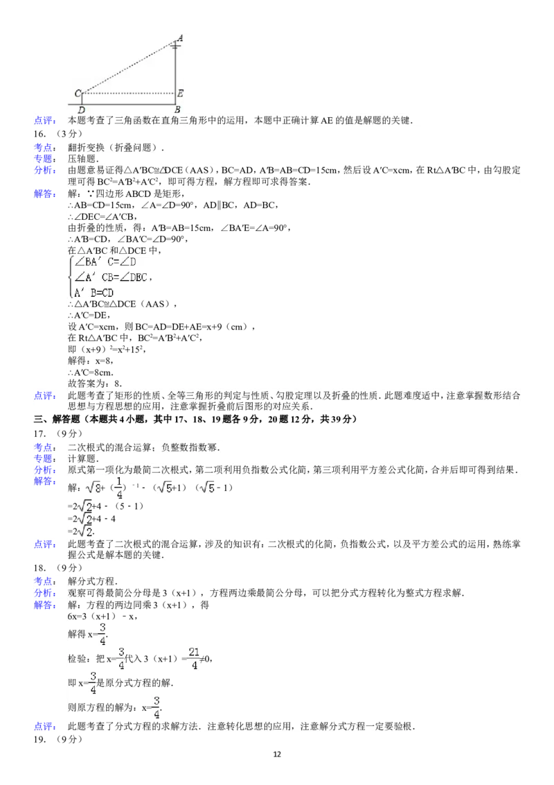 2012年辽宁省大连市中考数学试卷及解析_中考真题_2.数学中考真题2015-2024年_地区卷_辽宁省_辽宁数学_辽宁数学_大连数学11-22
