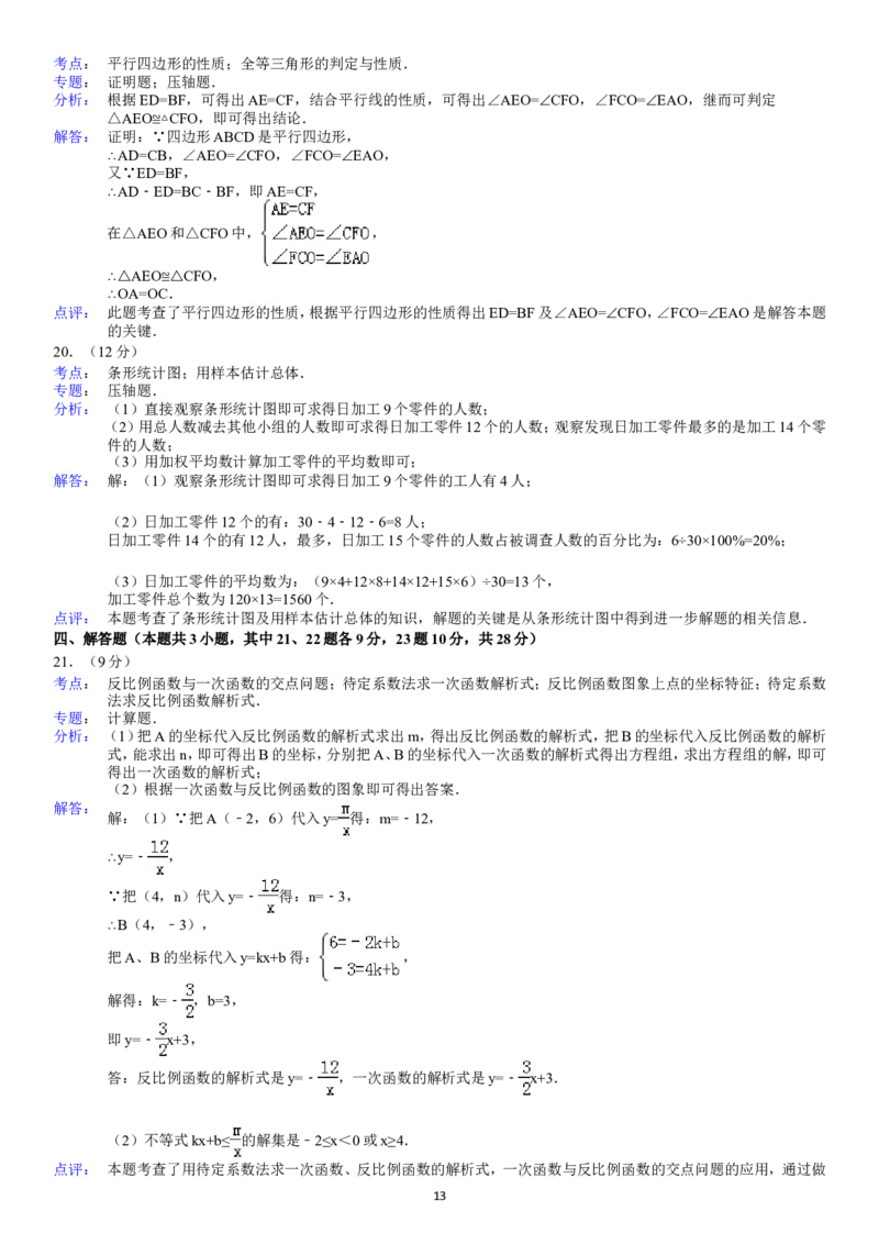 2012年辽宁省大连市中考数学试卷及解析_中考真题_2.数学中考真题2015-2024年_地区卷_辽宁省_辽宁数学_辽宁数学_大连数学11-22