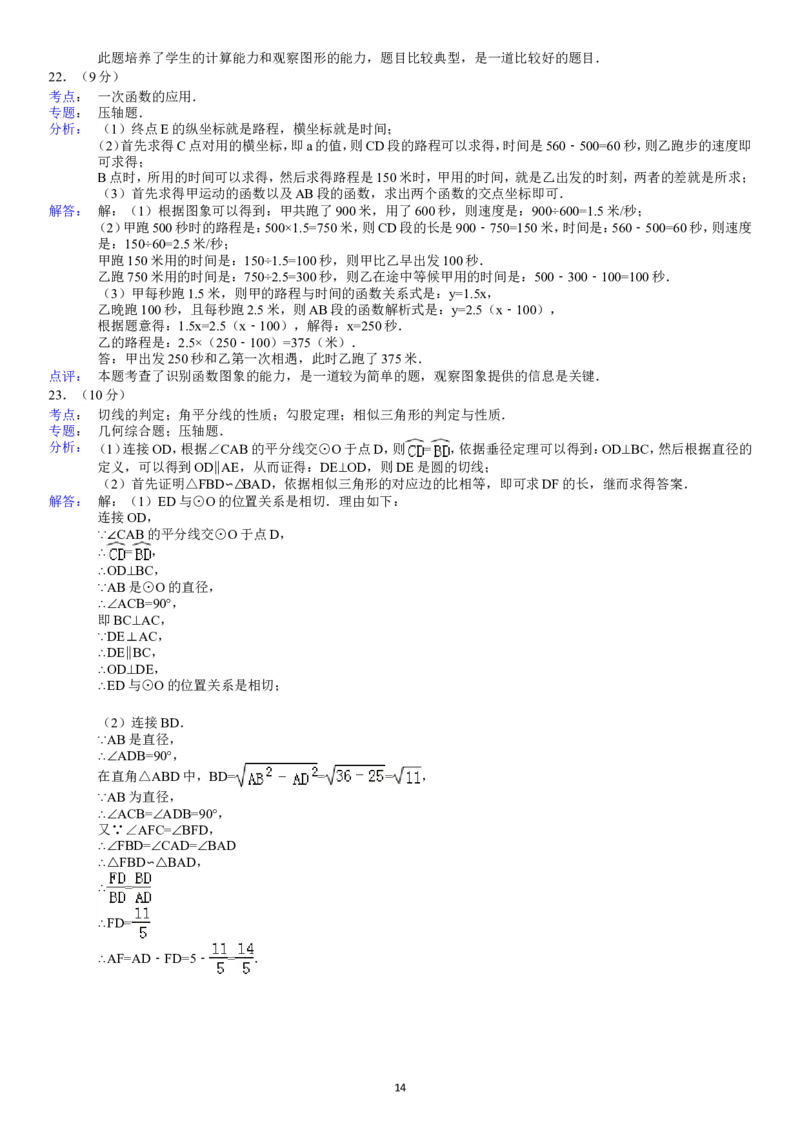 2012年辽宁省大连市中考数学试卷及解析_中考真题_2.数学中考真题2015-2024年_地区卷_辽宁省_辽宁数学_辽宁数学_大连数学11-22