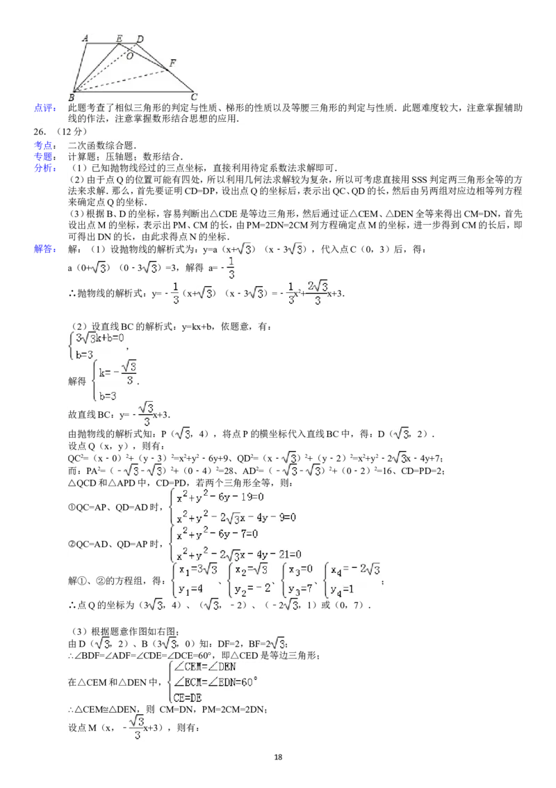 2012年辽宁省大连市中考数学试卷及解析_中考真题_2.数学中考真题2015-2024年_地区卷_辽宁省_辽宁数学_辽宁数学_大连数学11-22