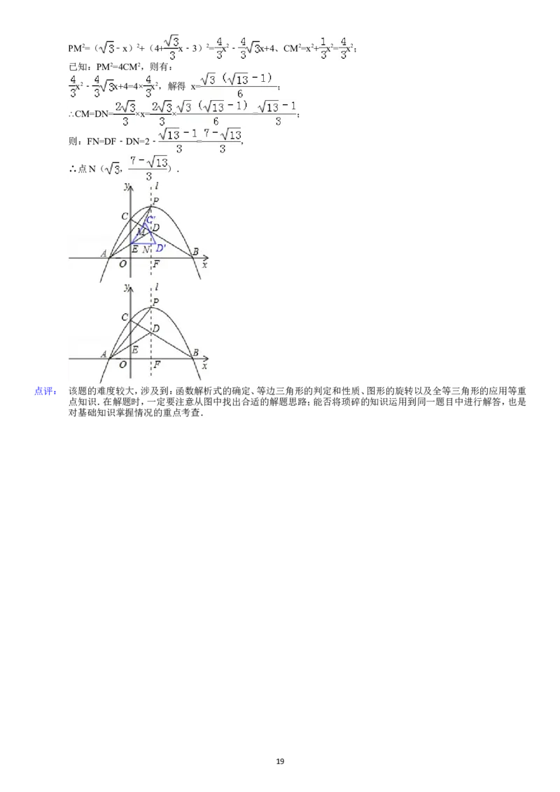 2012年辽宁省大连市中考数学试卷及解析_中考真题_2.数学中考真题2015-2024年_地区卷_辽宁省_辽宁数学_辽宁数学_大连数学11-22