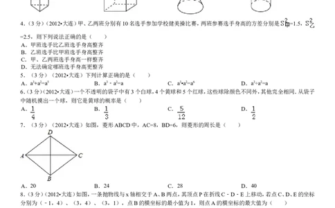 2012年辽宁省大连市中考数学试卷及解析_中考真题_2.数学中考真题2015-2024年_地区卷_辽宁省_辽宁数学_辽宁数学_大连数学11-22