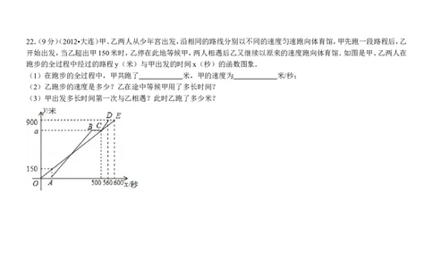 2012年辽宁省大连市中考数学试卷及解析_中考真题_2.数学中考真题2015-2024年_地区卷_辽宁省_辽宁数学_辽宁数学_大连数学11-22
