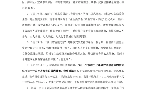2024四川省时政汇总（1-3月）公众号：上岸的资料_2026考公资料_（10）粉笔_2025粉笔国考省考980（课＋笔记）_粉笔980（25多省）_1、粉笔时政_3、时政2024年1-3月各省时政（pdf版）