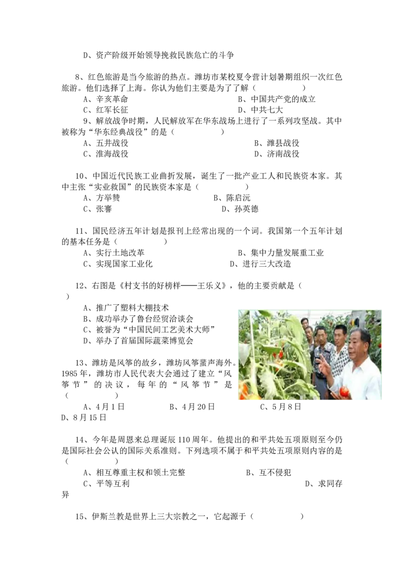 2008年山东省潍坊市中考历史试题及答案_中考真题_6.历史中考真题2015-2024年_地区卷_山东省_山东潍坊中考历史08-21