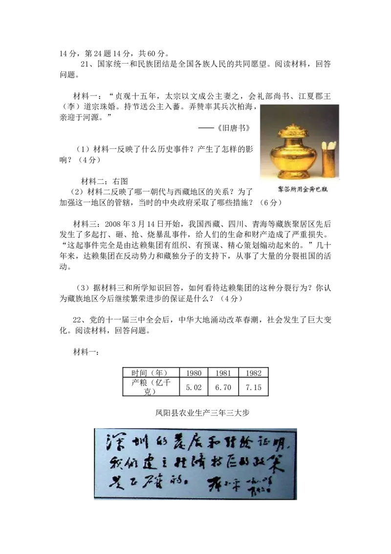 2008年山东省潍坊市中考历史试题及答案_中考真题_6.历史中考真题2015-2024年_地区卷_山东省_山东潍坊中考历史08-21