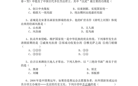 2008年山东省潍坊市中考历史试题及答案_中考真题_6.历史中考真题2015-2024年_地区卷_山东省_山东潍坊中考历史08-21