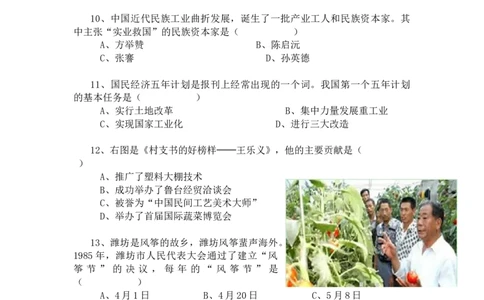 2008年山东省潍坊市中考历史试题及答案_中考真题_6.历史中考真题2015-2024年_地区卷_山东省_山东潍坊中考历史08-21