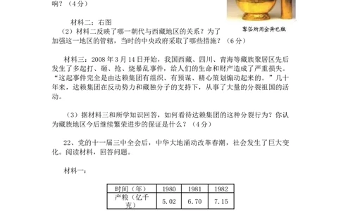 2008年山东省潍坊市中考历史试题及答案_中考真题_6.历史中考真题2015-2024年_地区卷_山东省_山东潍坊中考历史08-21