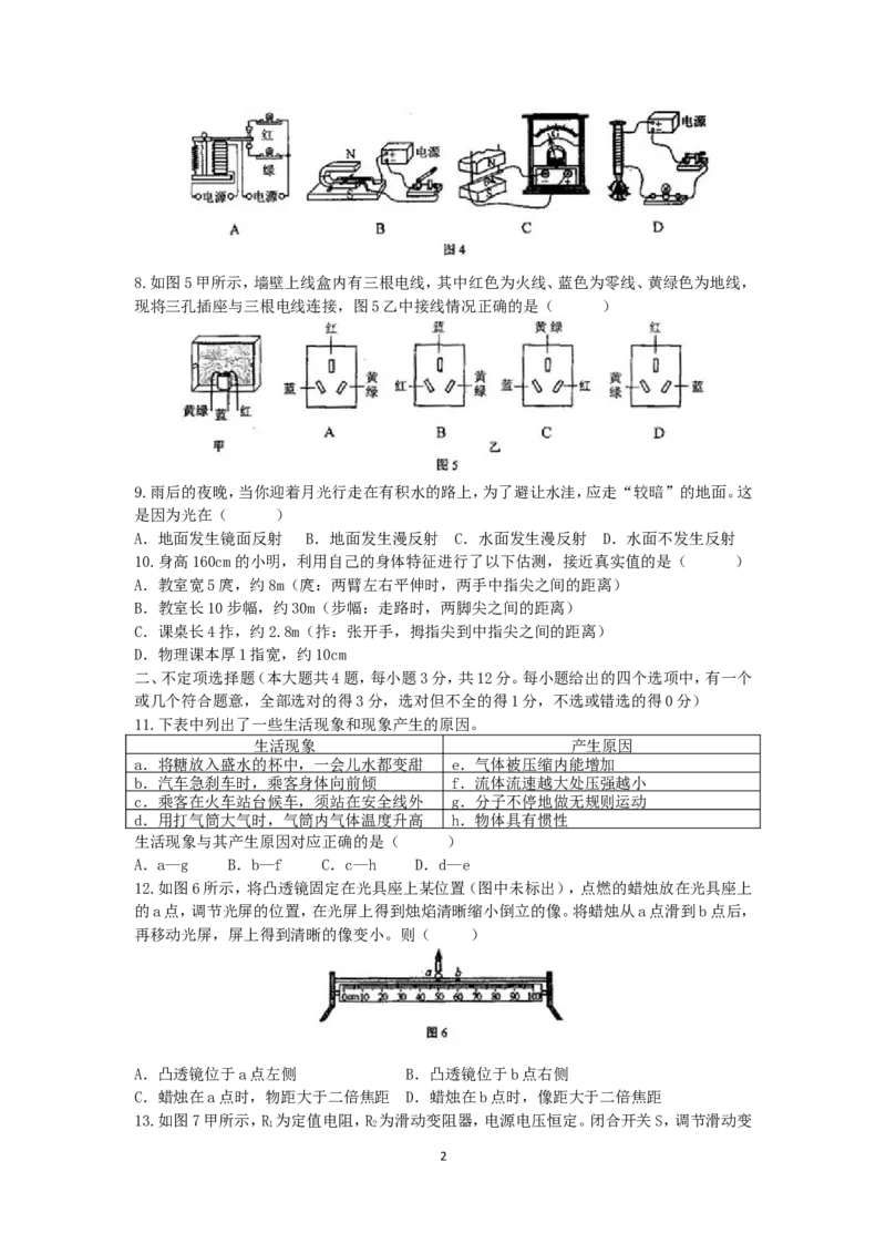 2012年天津市中考物理试题及答案_中考真题_4.物理中考真题2015-2024年_地区卷_天津中考物理2008--2022年