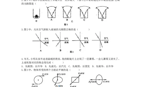 2012年天津市中考物理试题及答案_中考真题_4.物理中考真题2015-2024年_地区卷_天津中考物理2008--2022年