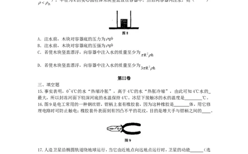 2012年天津市中考物理试题及答案_中考真题_4.物理中考真题2015-2024年_地区卷_天津中考物理2008--2022年