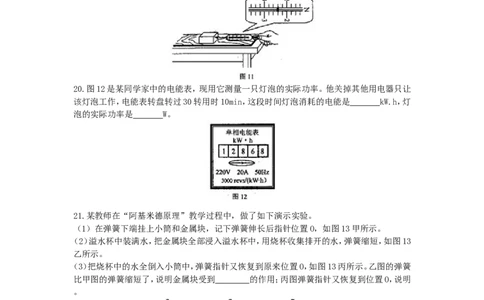 2012年天津市中考物理试题及答案_中考真题_4.物理中考真题2015-2024年_地区卷_天津中考物理2008--2022年