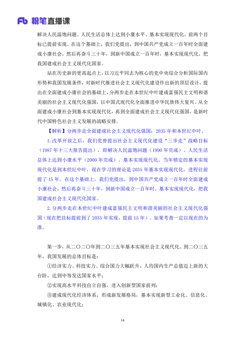 2024.10.23+政治理论－考点精讲－新时代中国特色社会主义思想3+刘鸿（讲义+笔记）（2025国考新变化政治理论拔高班）_2026考公资料_（49）政治理论合集_政治理论2025政治理论拔高班