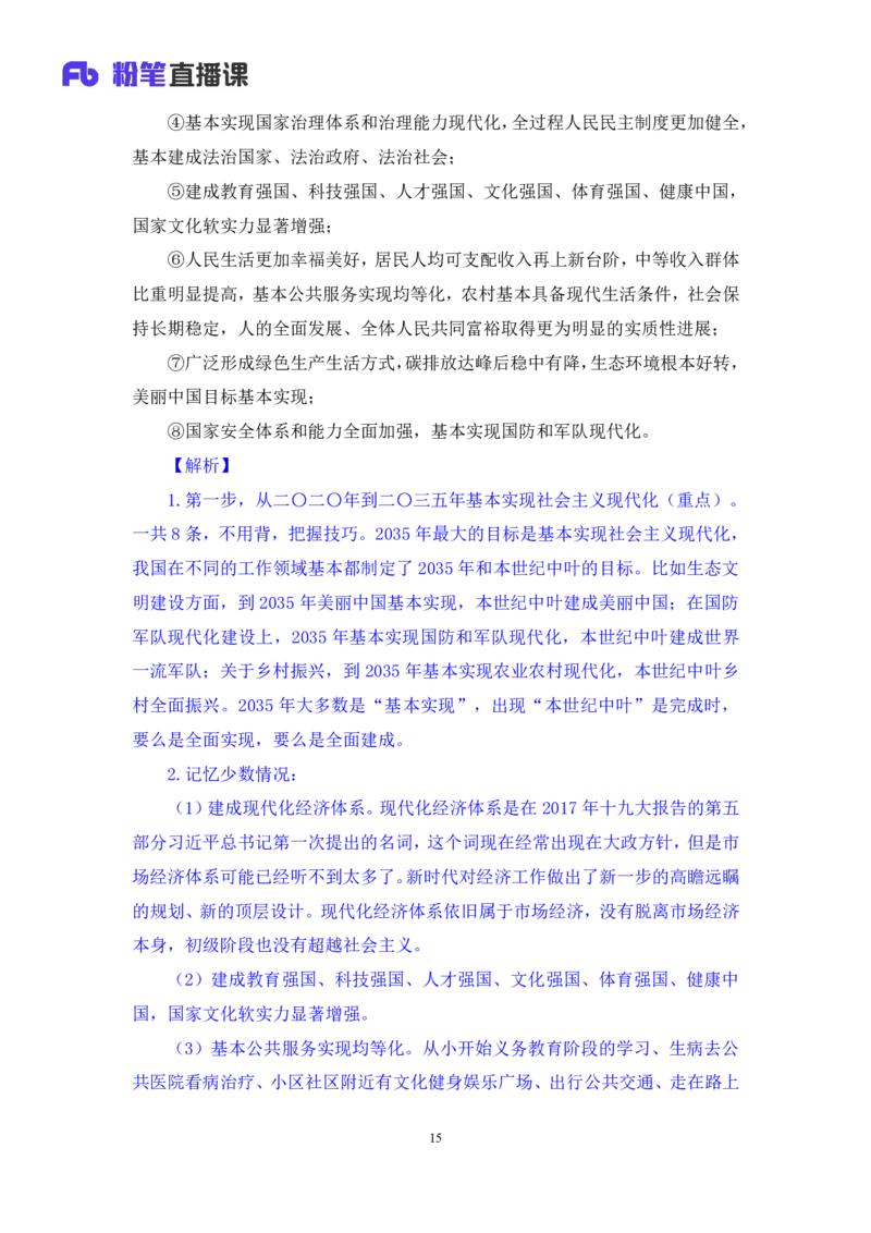 2024.10.23+政治理论－考点精讲－新时代中国特色社会主义思想3+刘鸿（讲义+笔记）（2025国考新变化政治理论拔高班）_2026考公资料_（49）政治理论合集_政治理论2025政治理论拔高班