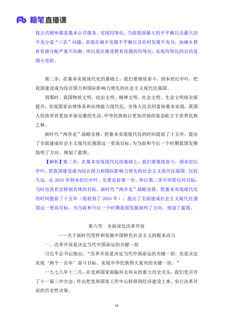 2024.10.23+政治理论－考点精讲－新时代中国特色社会主义思想3+刘鸿（讲义+笔记）（2025国考新变化政治理论拔高班）_2026考公资料_（49）政治理论合集_政治理论2025政治理论拔高班