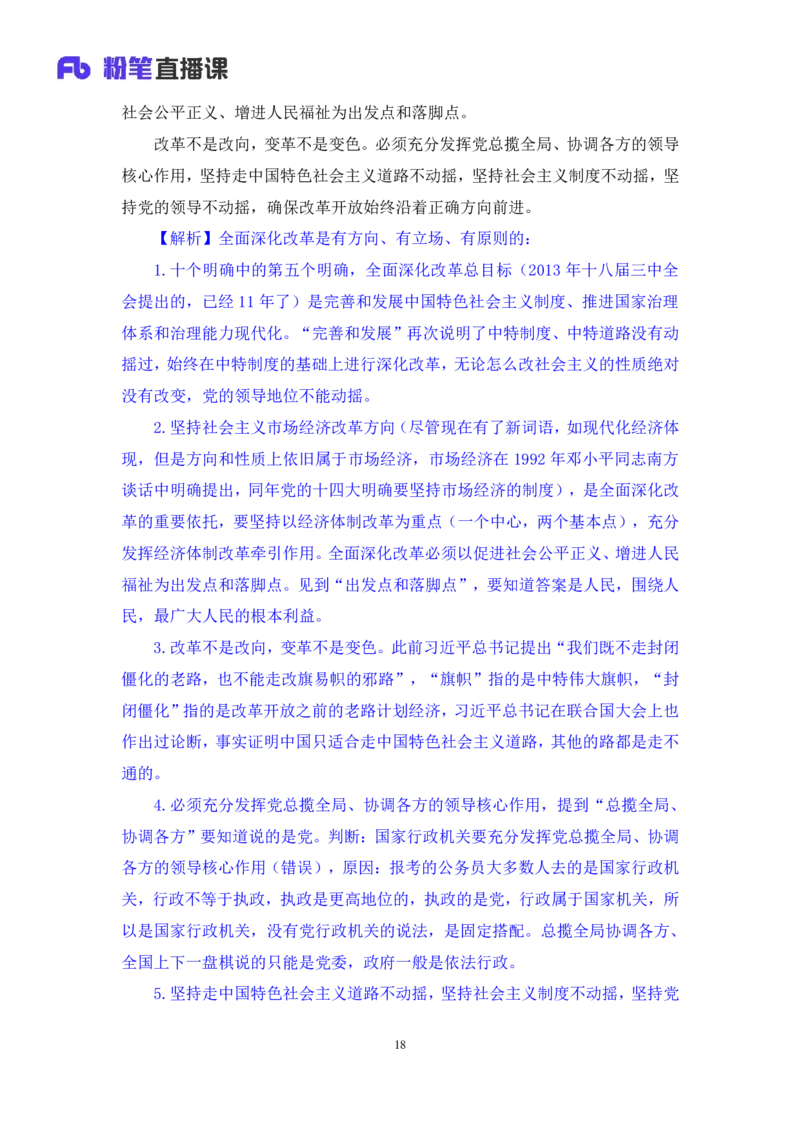2024.10.23+政治理论－考点精讲－新时代中国特色社会主义思想3+刘鸿（讲义+笔记）（2025国考新变化政治理论拔高班）_2026考公资料_（49）政治理论合集_政治理论2025政治理论拔高班
