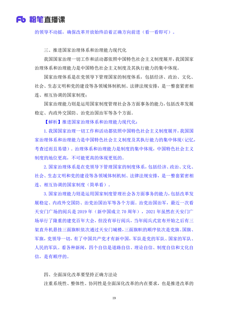 2024.10.23+政治理论－考点精讲－新时代中国特色社会主义思想3+刘鸿（讲义+笔记）（2025国考新变化政治理论拔高班）_2026考公资料_（49）政治理论合集_政治理论2025政治理论拔高班
