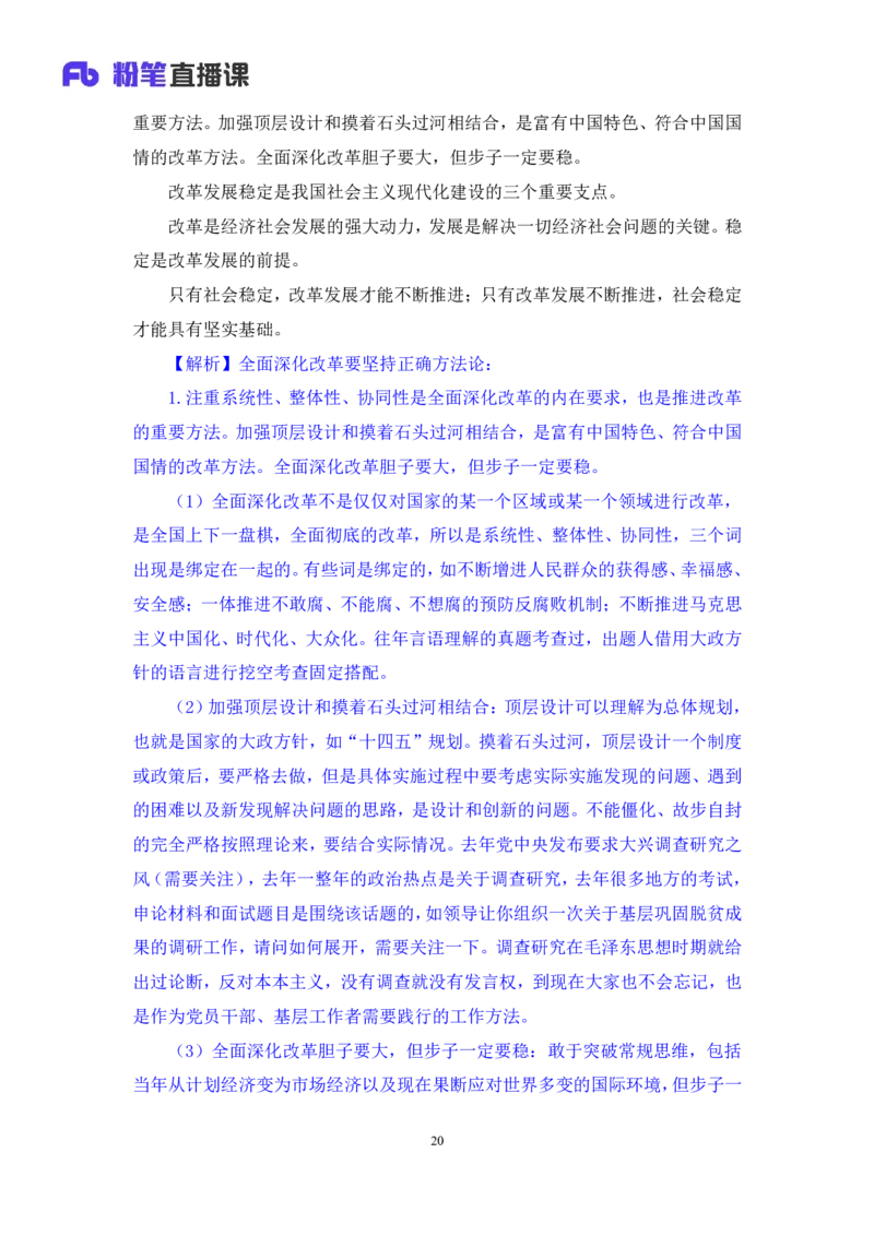 2024.10.23+政治理论－考点精讲－新时代中国特色社会主义思想3+刘鸿（讲义+笔记）（2025国考新变化政治理论拔高班）_2026考公资料_（49）政治理论合集_政治理论2025政治理论拔高班
