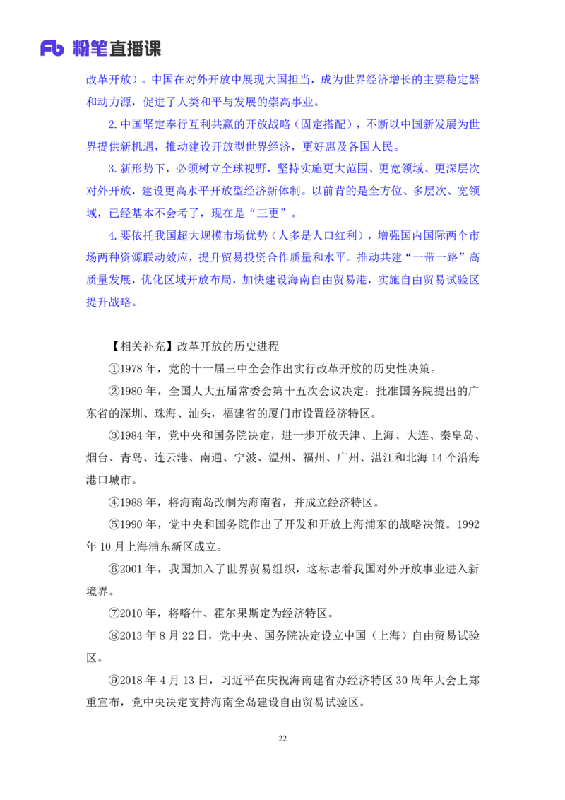 2024.10.23+政治理论－考点精讲－新时代中国特色社会主义思想3+刘鸿（讲义+笔记）（2025国考新变化政治理论拔高班）_2026考公资料_（49）政治理论合集_政治理论2025政治理论拔高班