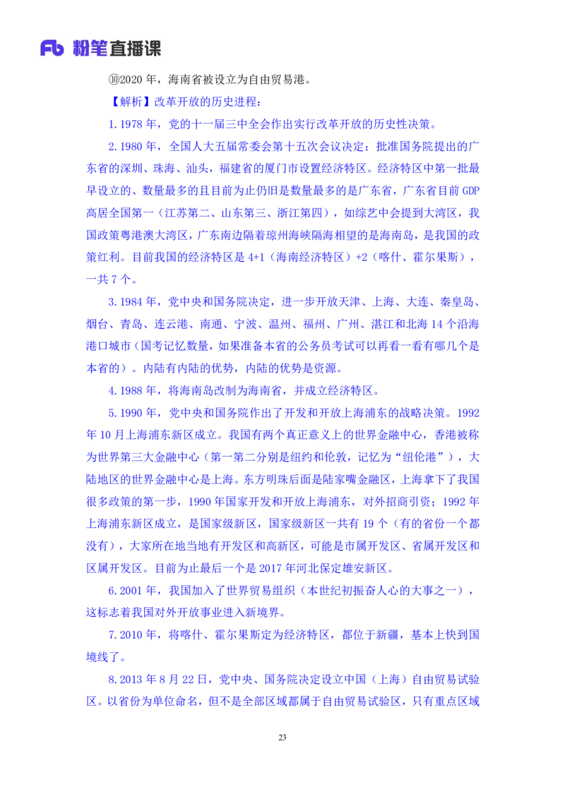 2024.10.23+政治理论－考点精讲－新时代中国特色社会主义思想3+刘鸿（讲义+笔记）（2025国考新变化政治理论拔高班）_2026考公资料_（49）政治理论合集_政治理论2025政治理论拔高班