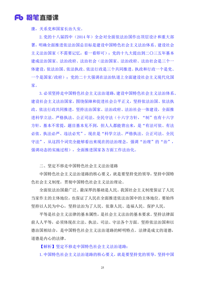 2024.10.23+政治理论－考点精讲－新时代中国特色社会主义思想3+刘鸿（讲义+笔记）（2025国考新变化政治理论拔高班）_2026考公资料_（49）政治理论合集_政治理论2025政治理论拔高班