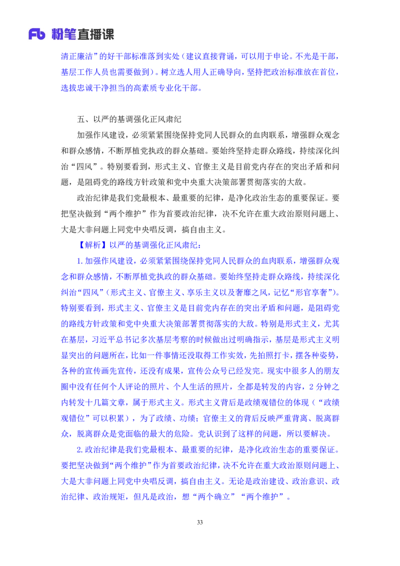 2024.10.23+政治理论－考点精讲－新时代中国特色社会主义思想3+刘鸿（讲义+笔记）（2025国考新变化政治理论拔高班）_2026考公资料_（49）政治理论合集_政治理论2025政治理论拔高班