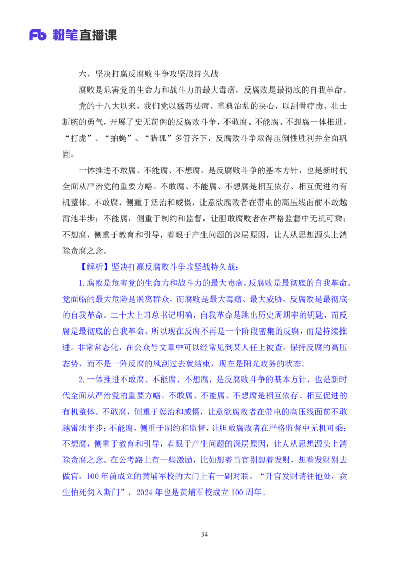 2024.10.23+政治理论－考点精讲－新时代中国特色社会主义思想3+刘鸿（讲义+笔记）（2025国考新变化政治理论拔高班）_2026考公资料_（49）政治理论合集_政治理论2025政治理论拔高班