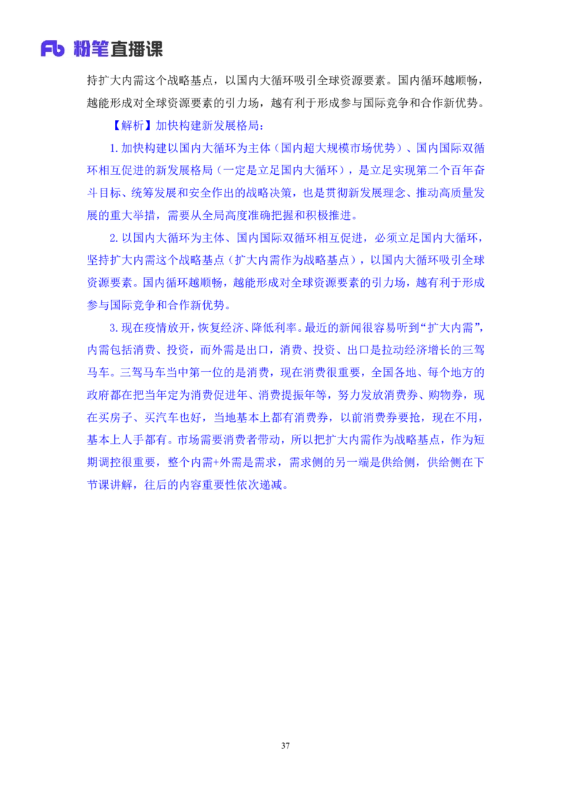 2024.10.23+政治理论－考点精讲－新时代中国特色社会主义思想3+刘鸿（讲义+笔记）（2025国考新变化政治理论拔高班）_2026考公资料_（49）政治理论合集_政治理论2025政治理论拔高班